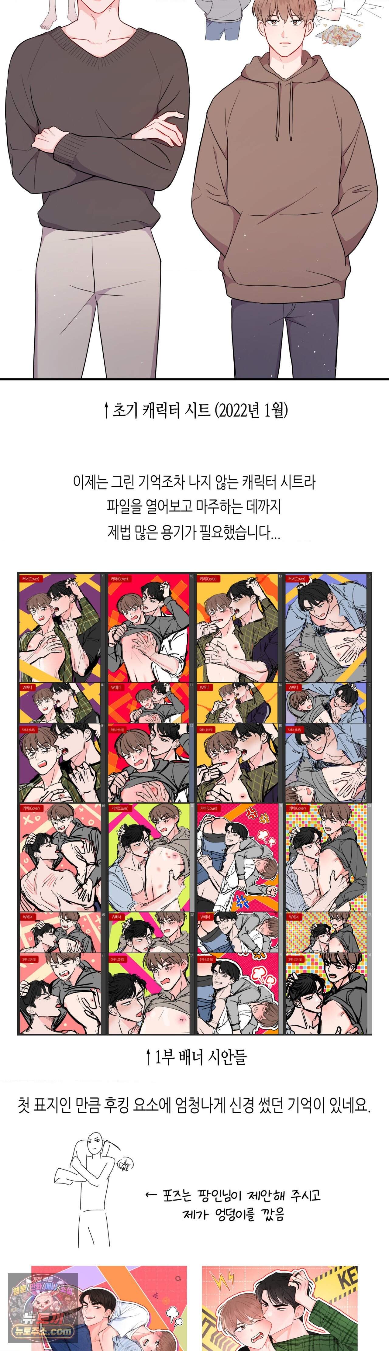 선 넘는 사이 완결 후기 9