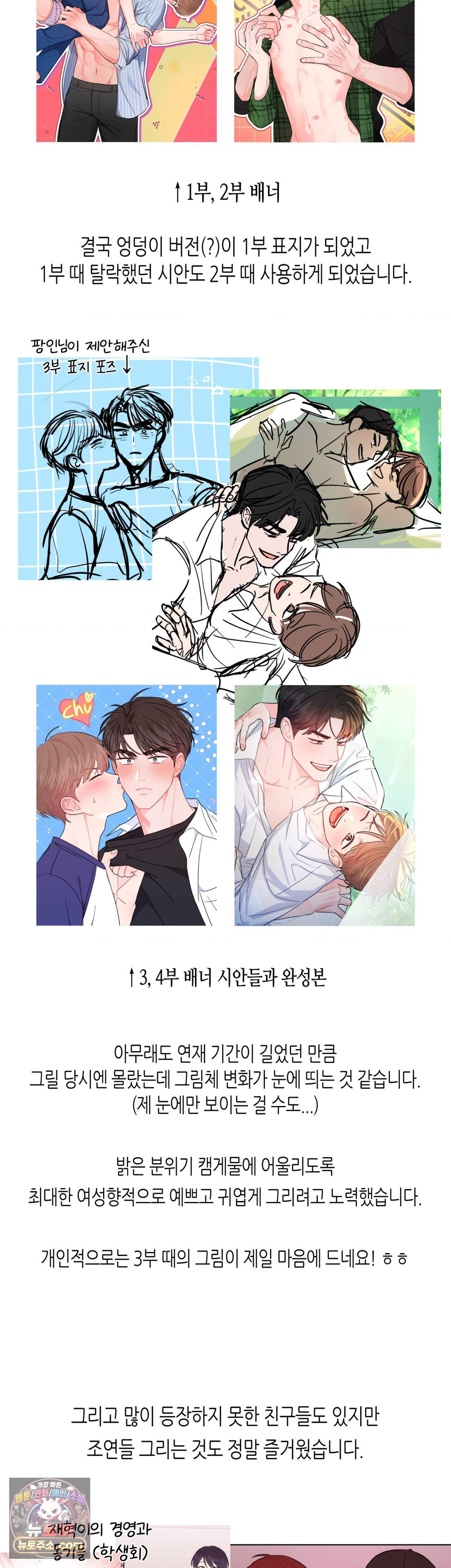 선 넘는 사이 완결 후기 10