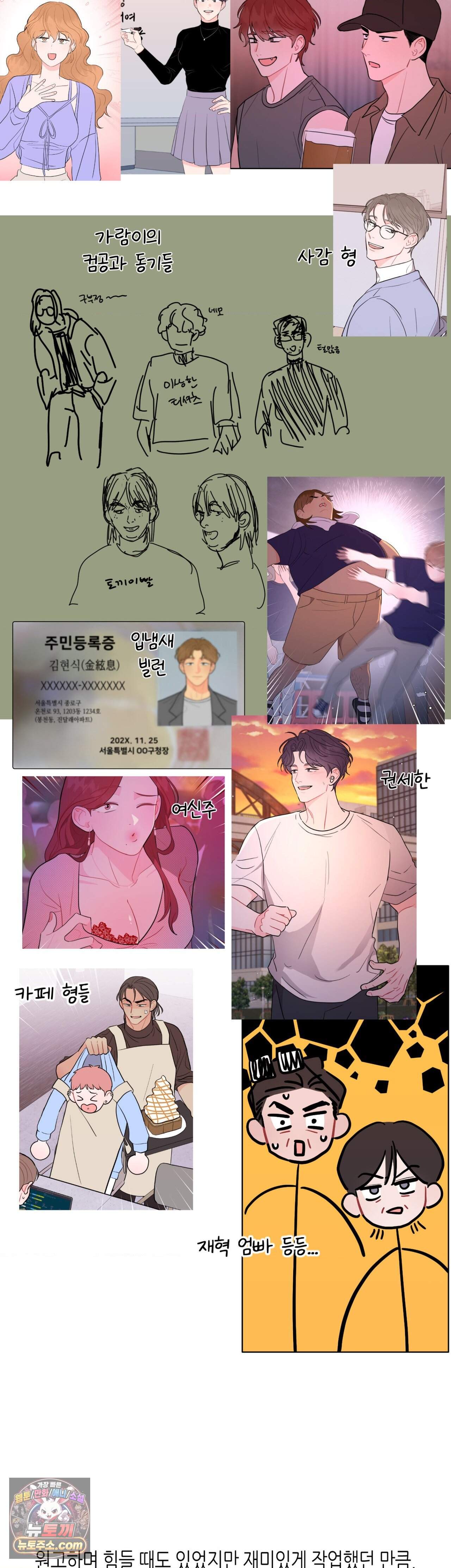 선 넘는 사이 완결 후기 11