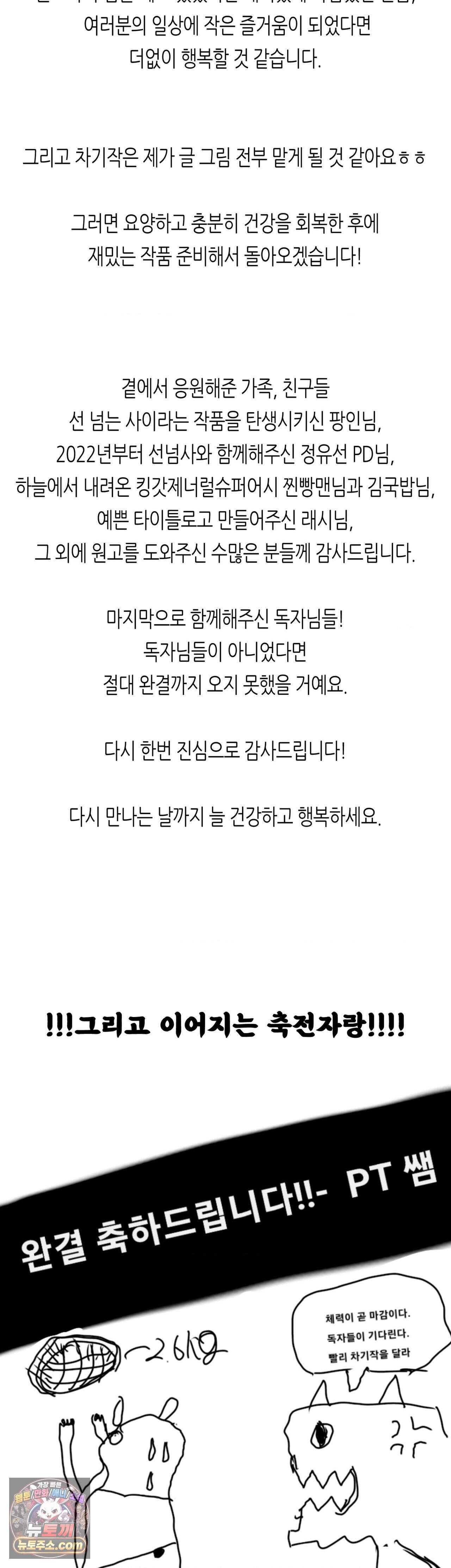 선 넘는 사이 완결 후기 12