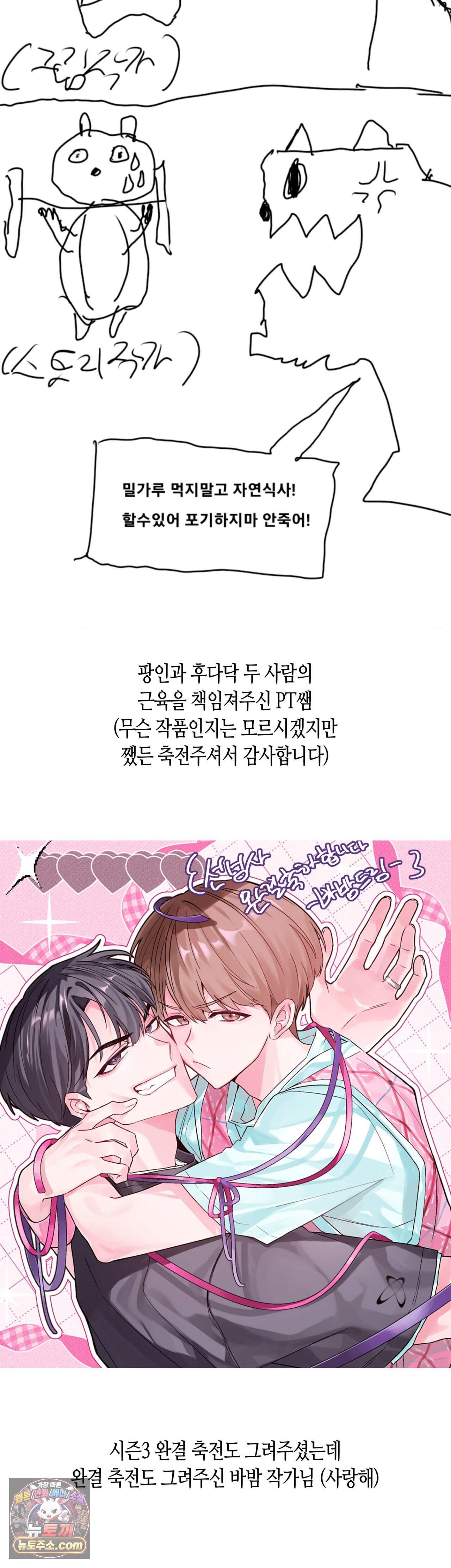 선 넘는 사이 완결 후기 13