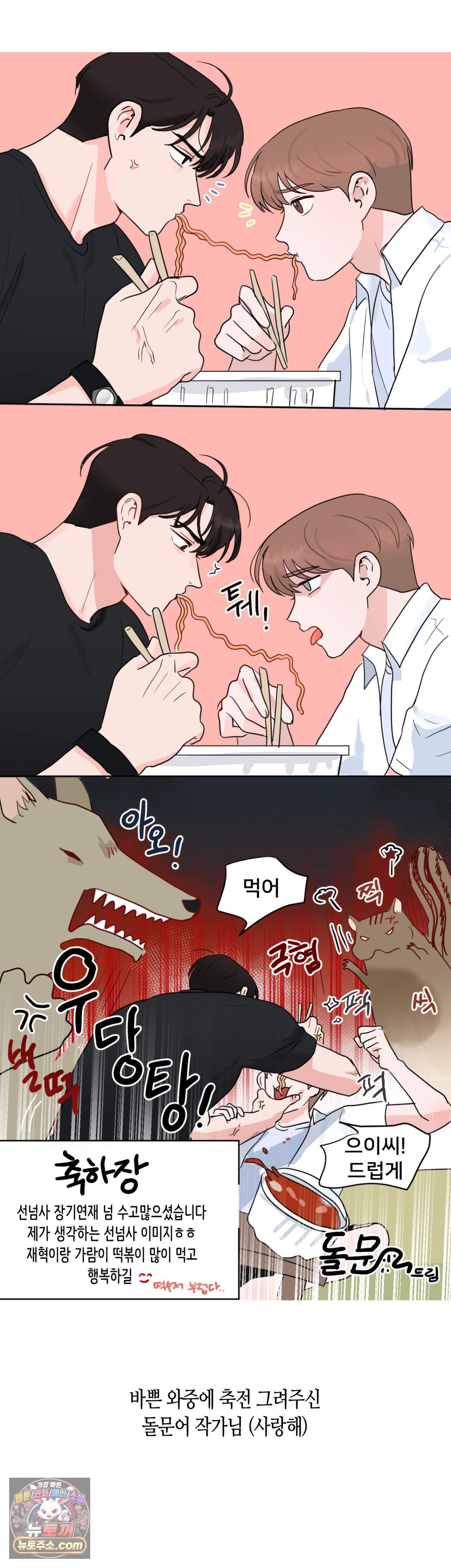 선 넘는 사이 완결 후기 14
