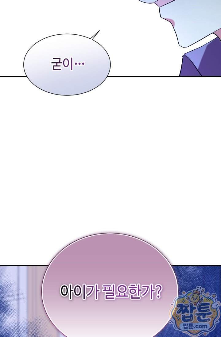 그 감금물 주인공 내가 하겠다 외전 7화 3