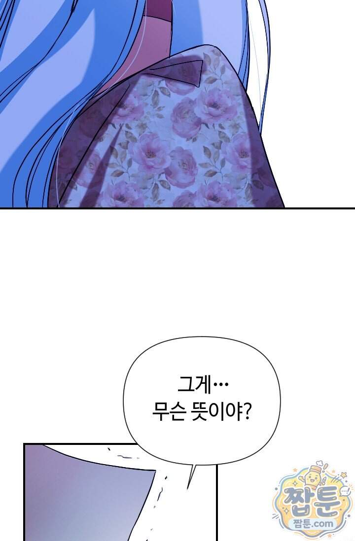 그 감금물 주인공 내가 하겠다 외전 7화 5