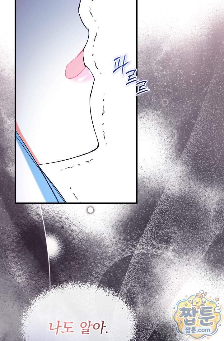 그 감금물 주인공 내가 하겠다 외전 7화 6