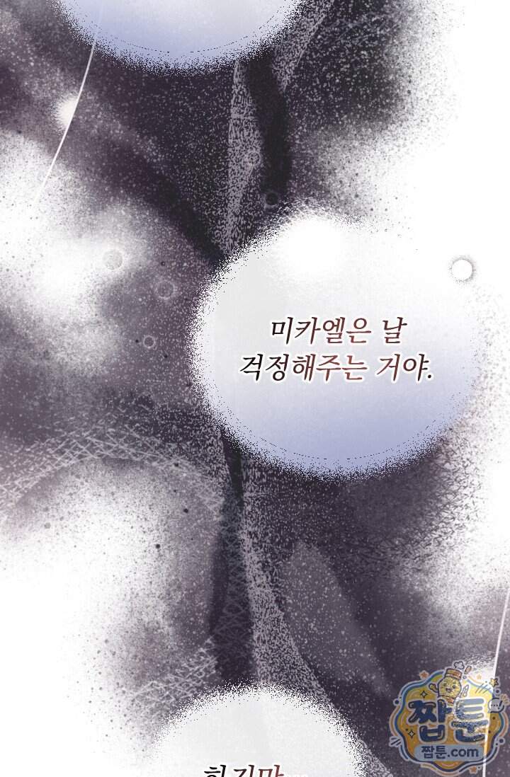 그 감금물 주인공 내가 하겠다 외전 7화 7