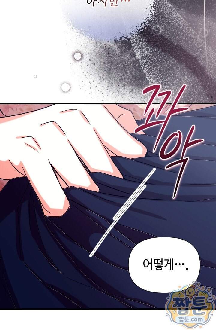 그 감금물 주인공 내가 하겠다 외전 7화 8