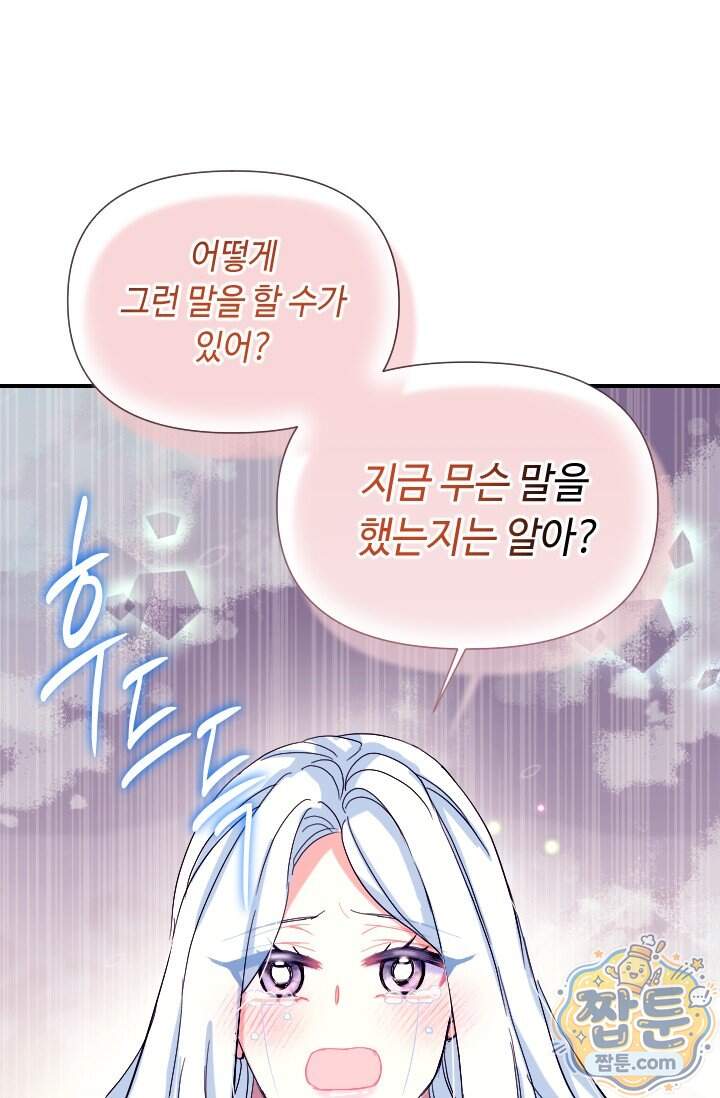 그 감금물 주인공 내가 하겠다 외전 7화 9