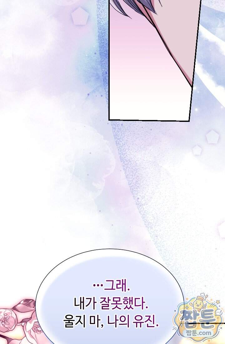 그 감금물 주인공 내가 하겠다 외전 7화 15