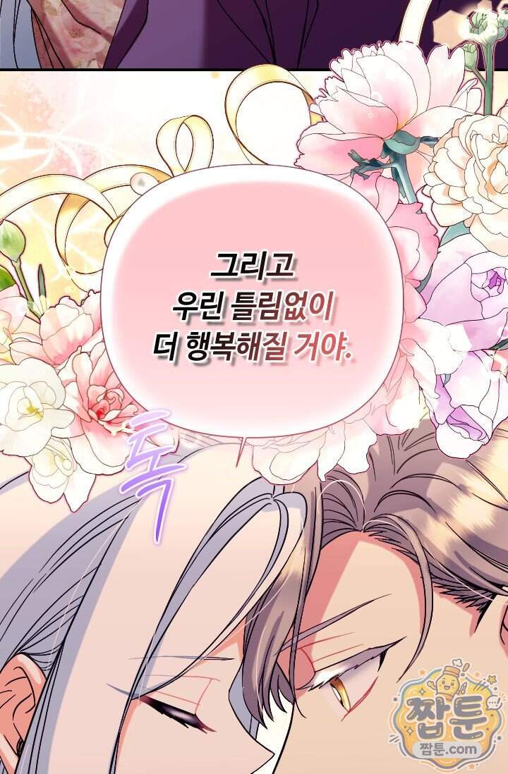 그 감금물 주인공 내가 하겠다 외전 7화 20