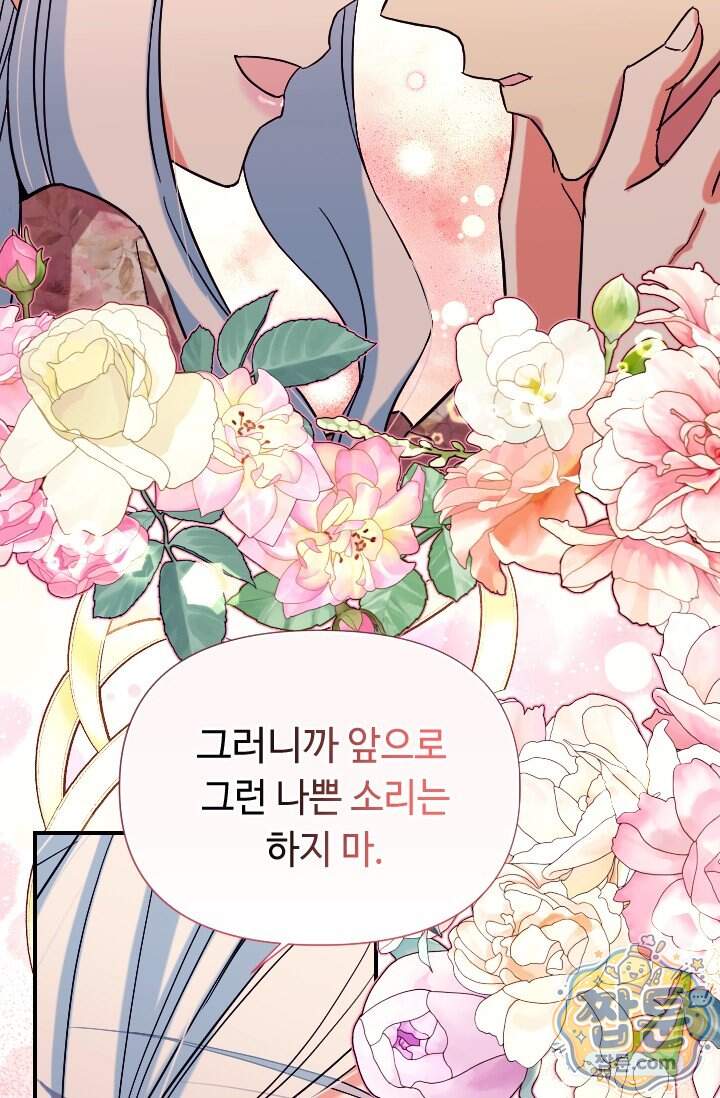 그 감금물 주인공 내가 하겠다 외전 7화 21