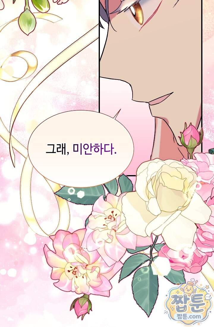 그 감금물 주인공 내가 하겠다 외전 7화 23