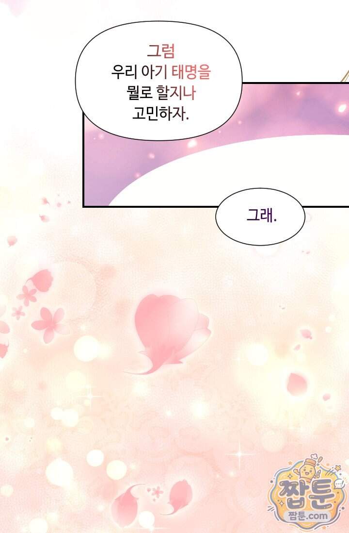 그 감금물 주인공 내가 하겠다 외전 7화 24
