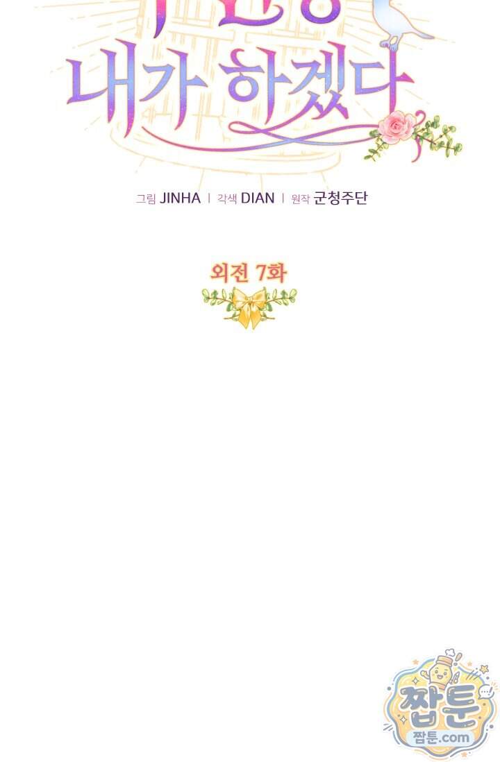 그 감금물 주인공 내가 하겠다 외전 7화 27