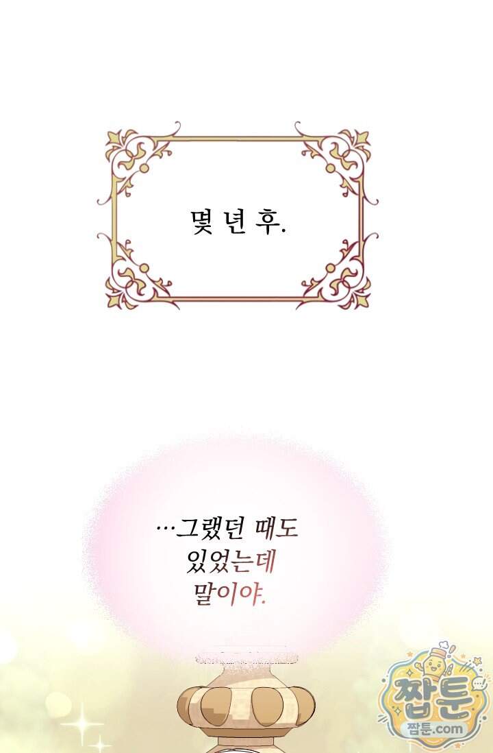 그 감금물 주인공 내가 하겠다 외전 7화 28
