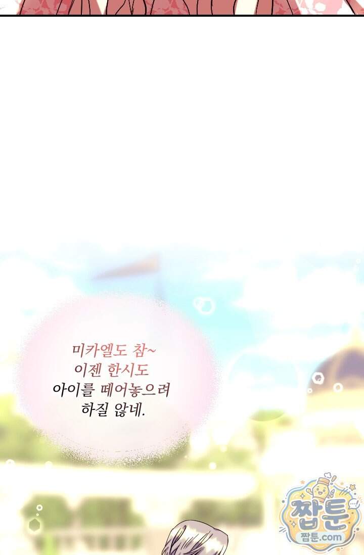 그 감금물 주인공 내가 하겠다 외전 7화 30