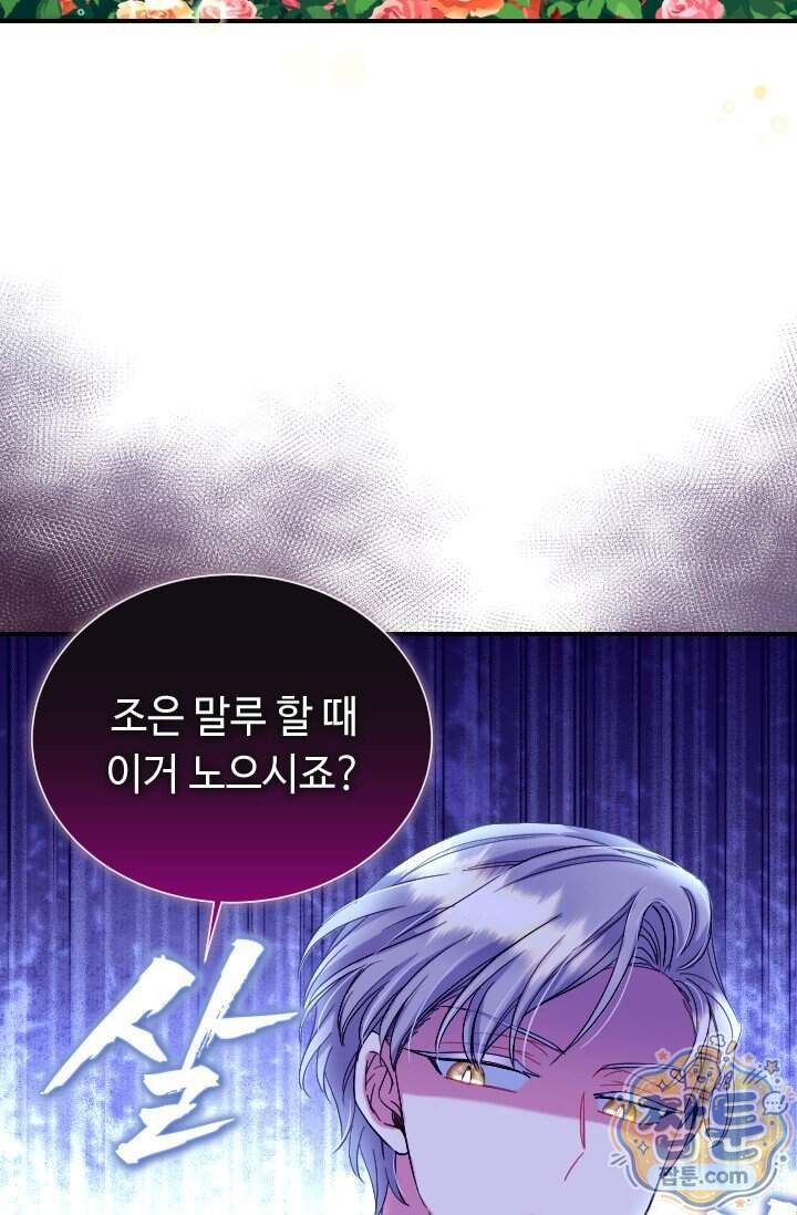 그 감금물 주인공 내가 하겠다 외전 7화 32