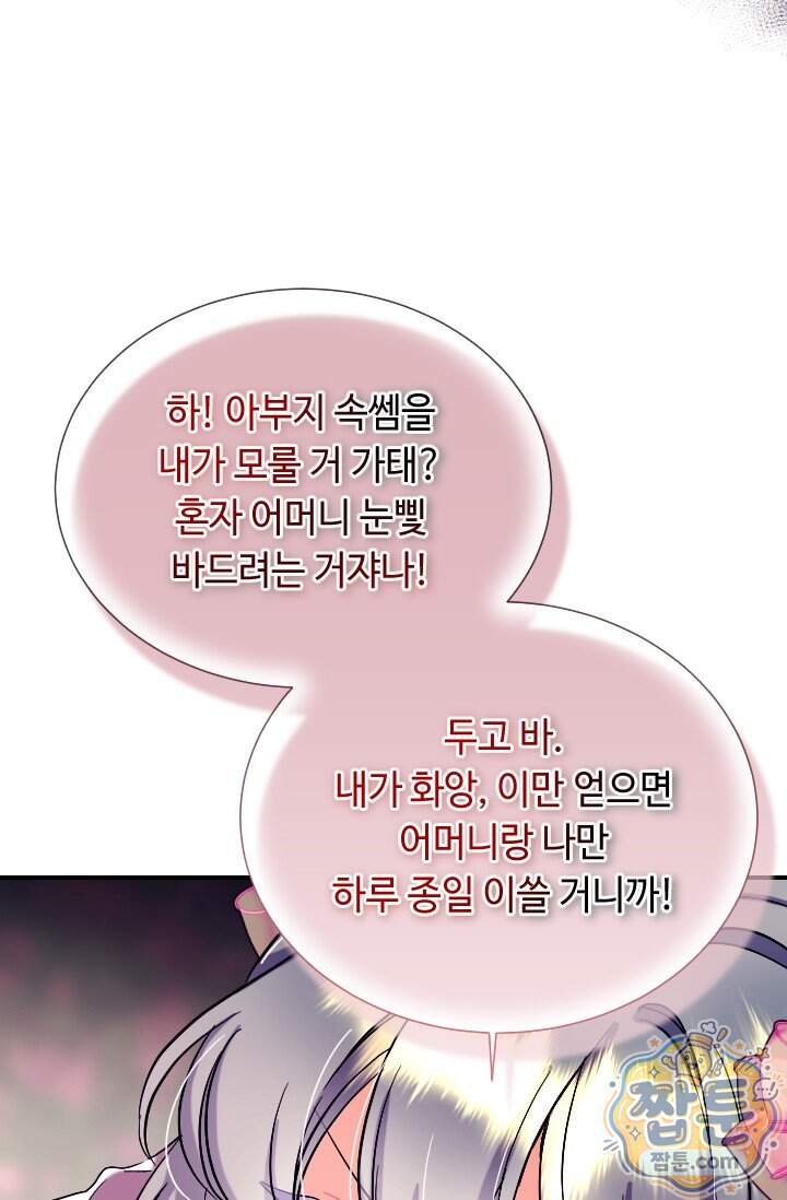 그 감금물 주인공 내가 하겠다 외전 7화 34