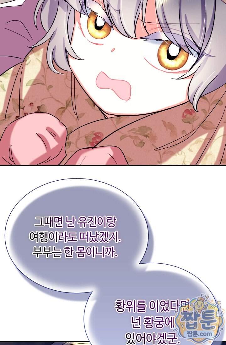 그 감금물 주인공 내가 하겠다 외전 7화 35