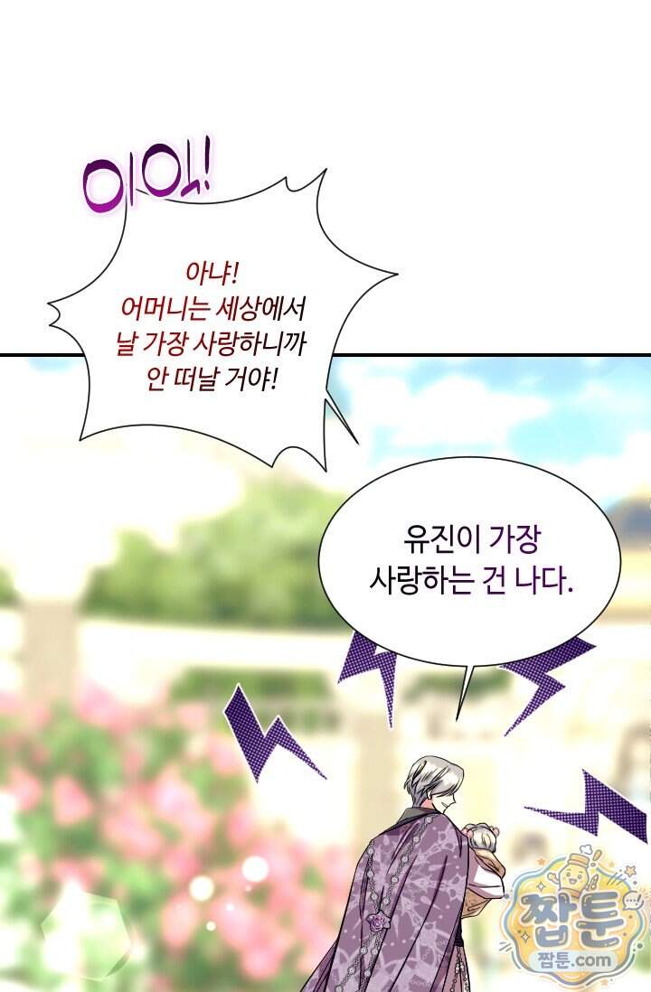 그 감금물 주인공 내가 하겠다 외전 7화 37