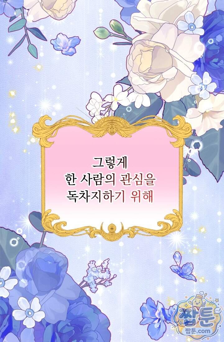 그 감금물 주인공 내가 하겠다 외전 7화 39