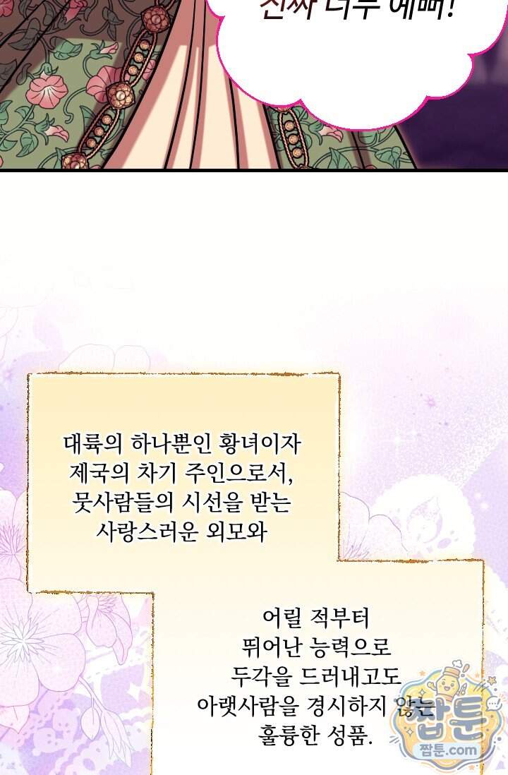 그 감금물 주인공 내가 하겠다 외전 7화 45
