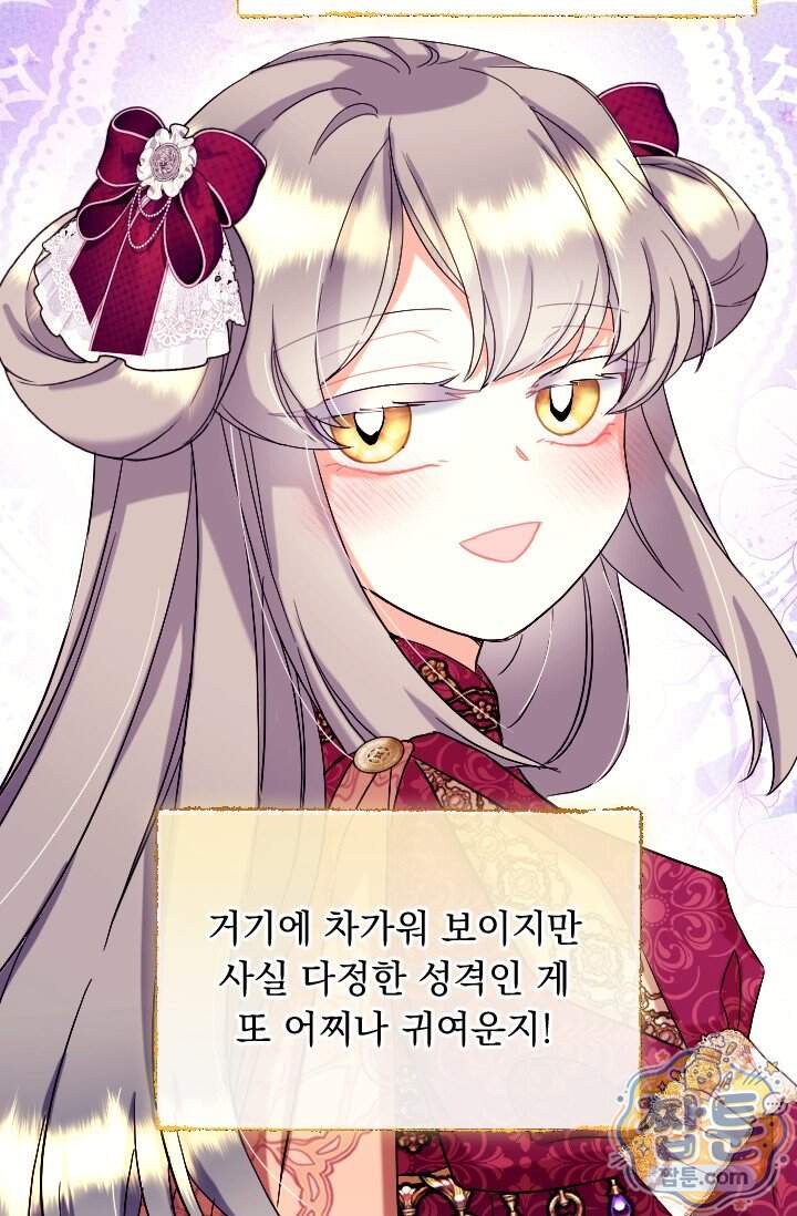 그 감금물 주인공 내가 하겠다 외전 7화 46