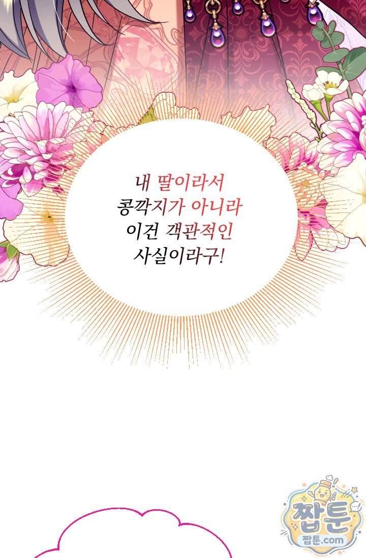 그 감금물 주인공 내가 하겠다 외전 7화 47