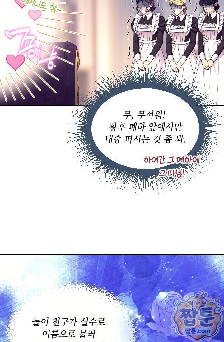 그 감금물 주인공 내가 하겠다 외전 7화 50