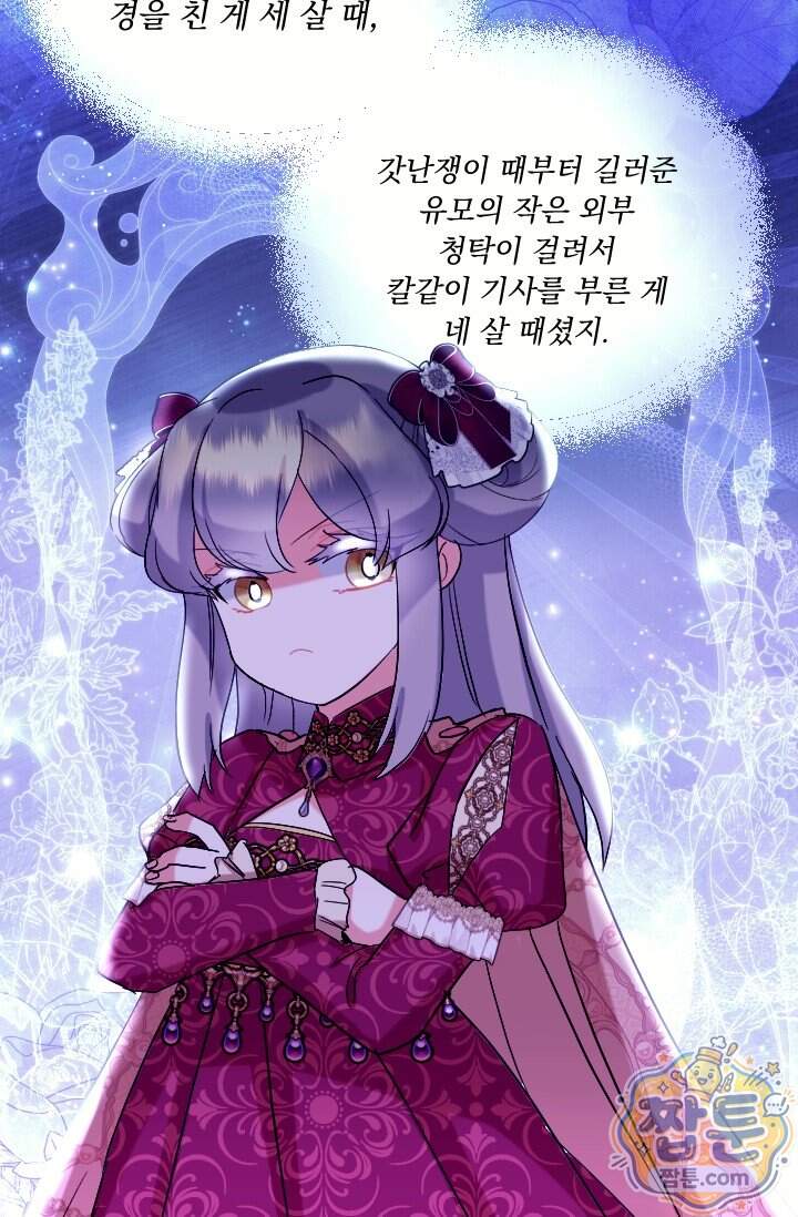그 감금물 주인공 내가 하겠다 외전 7화 51