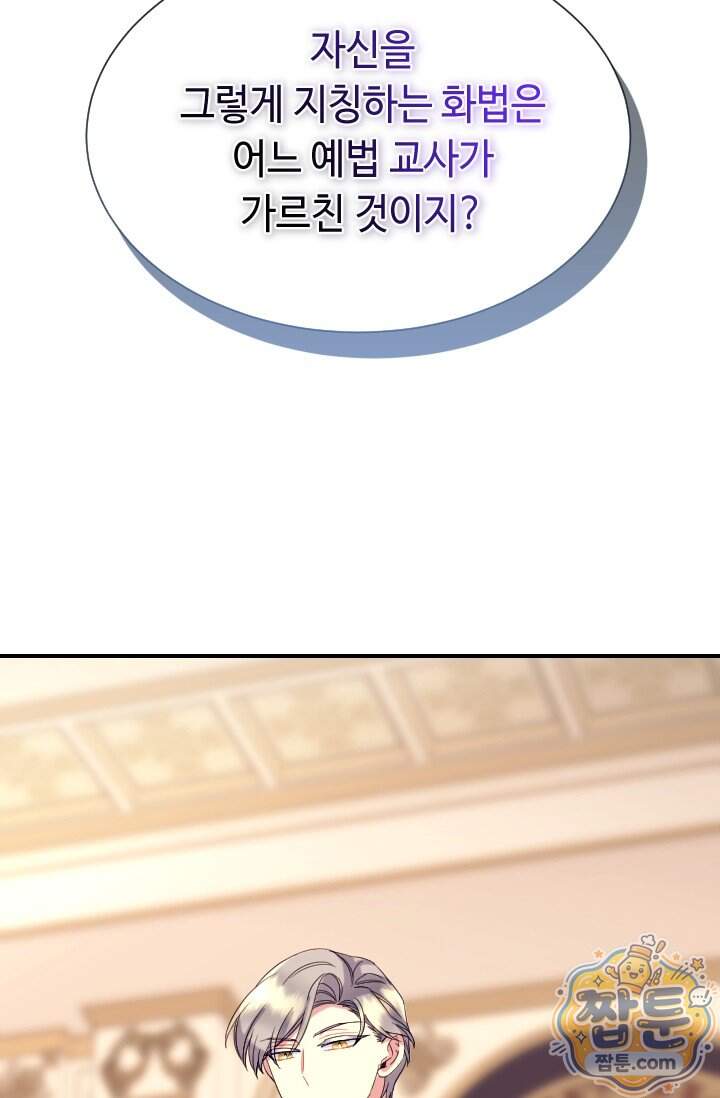 그 감금물 주인공 내가 하겠다 외전 7화 54