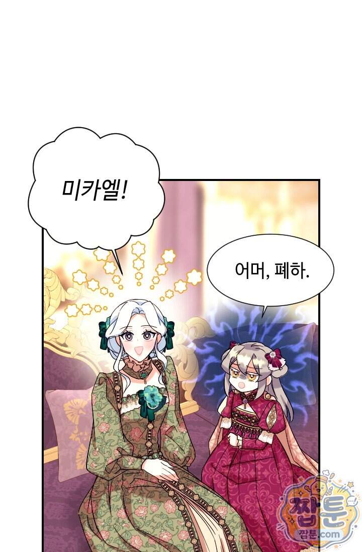 그 감금물 주인공 내가 하겠다 외전 7화 56