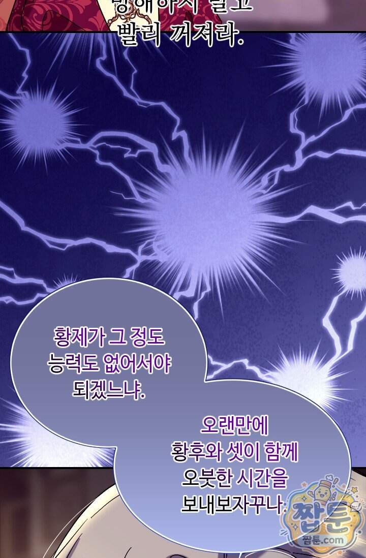 그 감금물 주인공 내가 하겠다 외전 7화 59