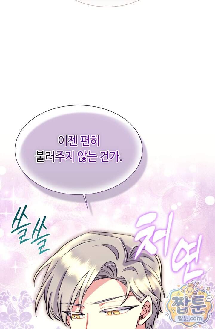 그 감금물 주인공 내가 하겠다 외전 7화 63