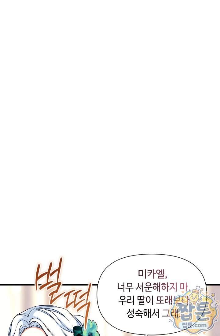 그 감금물 주인공 내가 하겠다 외전 7화 65
