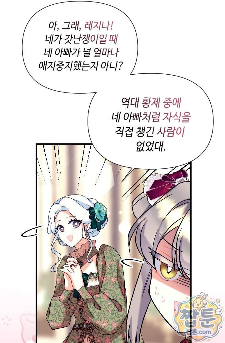 그 감금물 주인공 내가 하겠다 외전 7화 67
