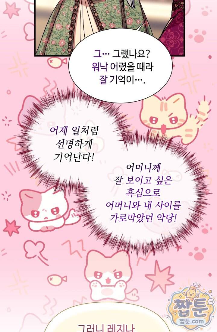그 감금물 주인공 내가 하겠다 외전 7화 68