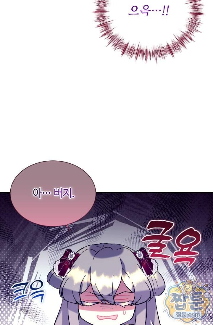 그 감금물 주인공 내가 하겠다 외전 7화 70