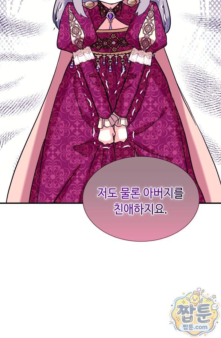 그 감금물 주인공 내가 하겠다 외전 7화 71