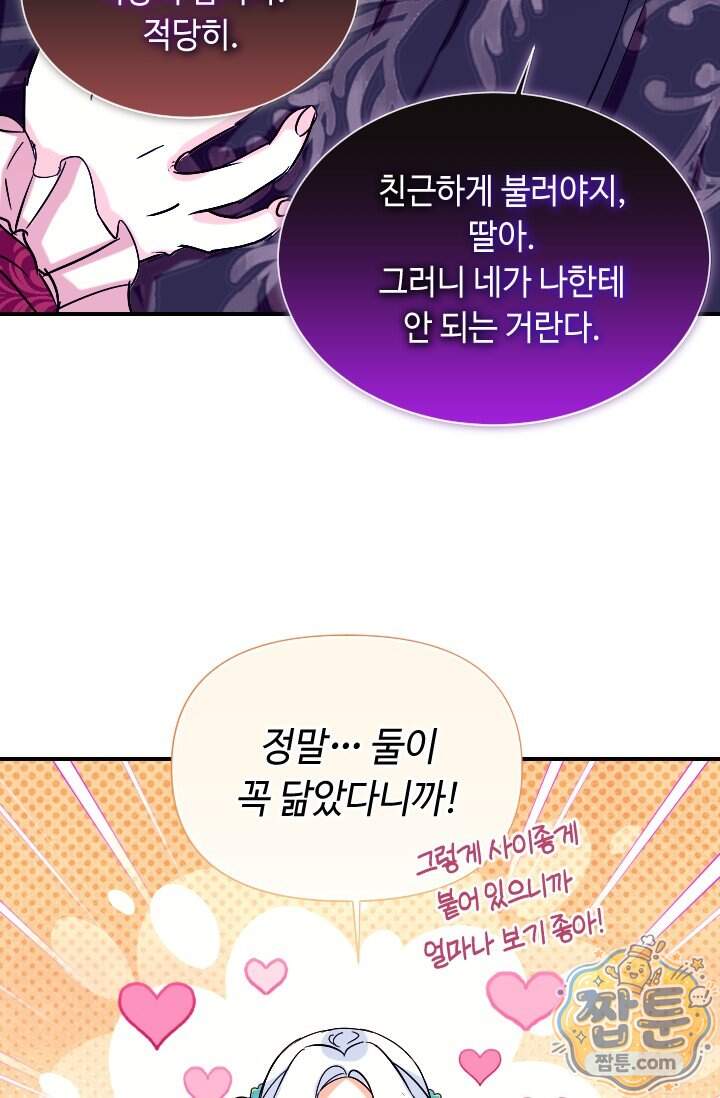 그 감금물 주인공 내가 하겠다 외전 7화 75