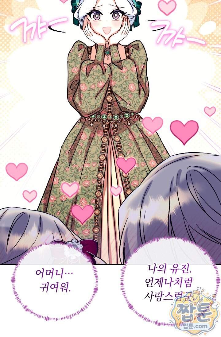 그 감금물 주인공 내가 하겠다 외전 7화 76