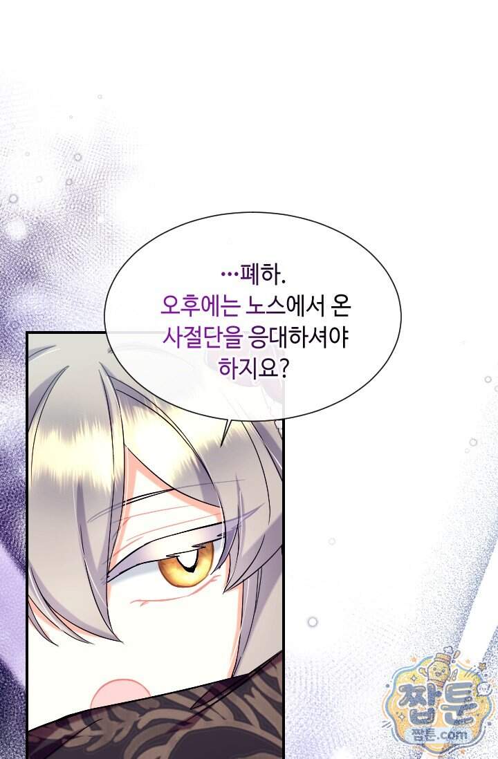 그 감금물 주인공 내가 하겠다 외전 7화 77
