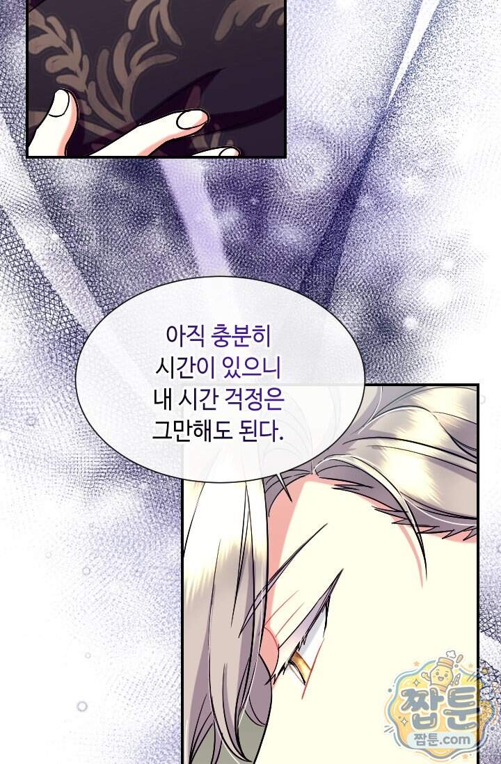그 감금물 주인공 내가 하겠다 외전 7화 78