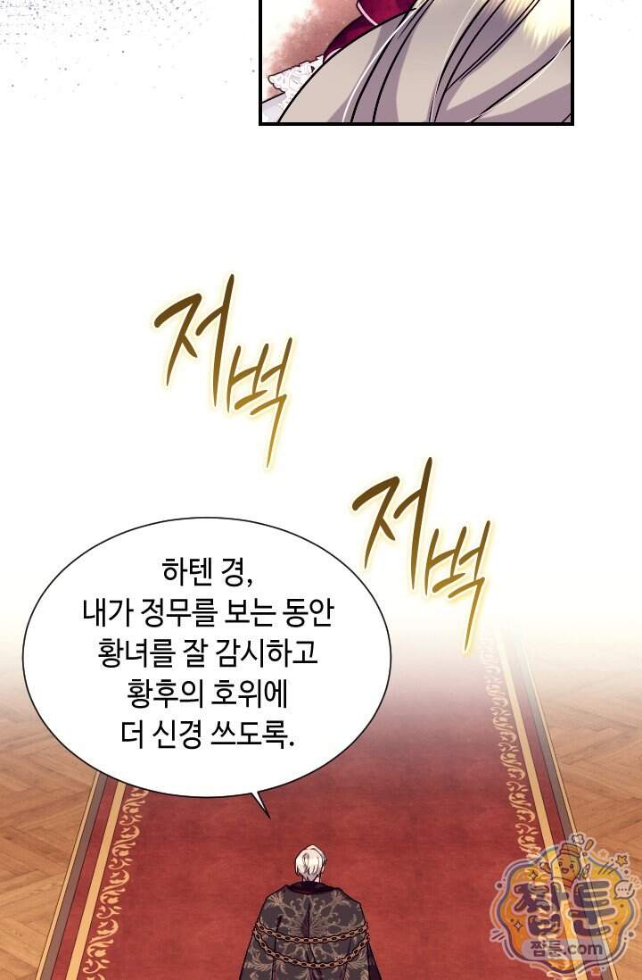 그 감금물 주인공 내가 하겠다 외전 7화 82