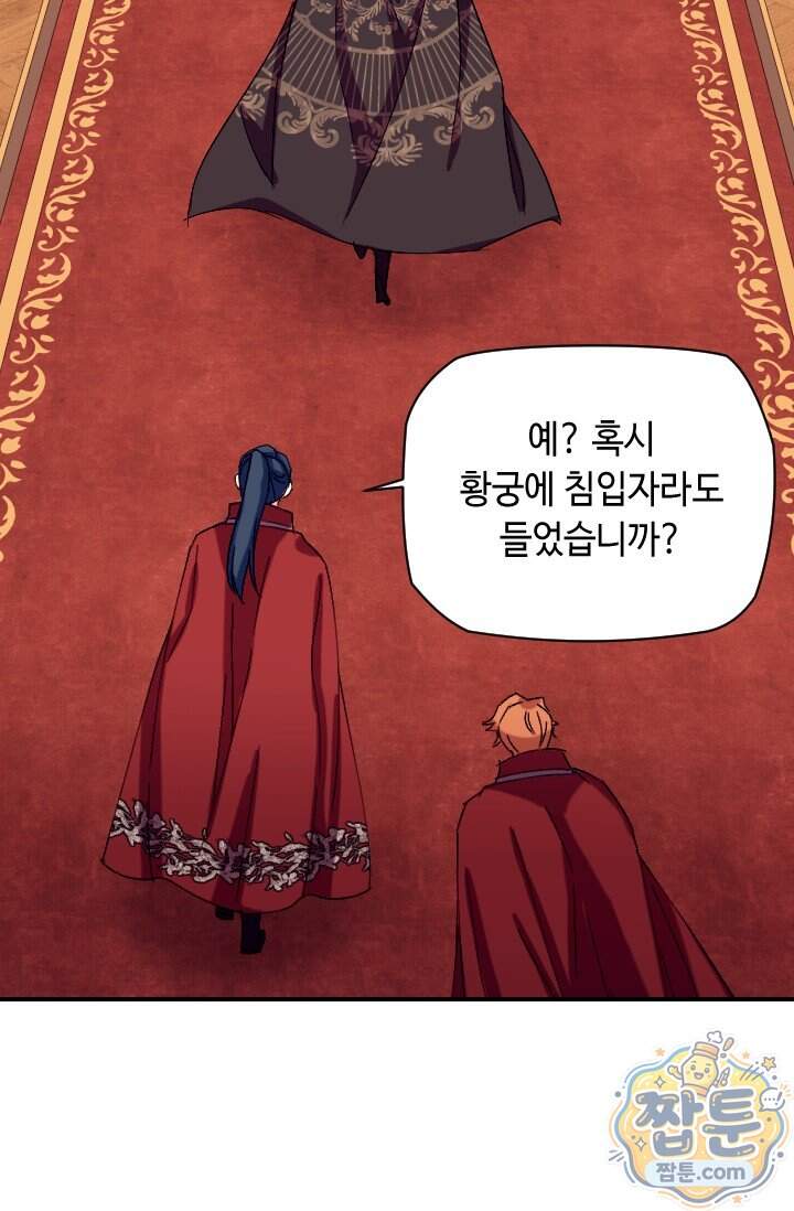 그 감금물 주인공 내가 하겠다 외전 7화 83