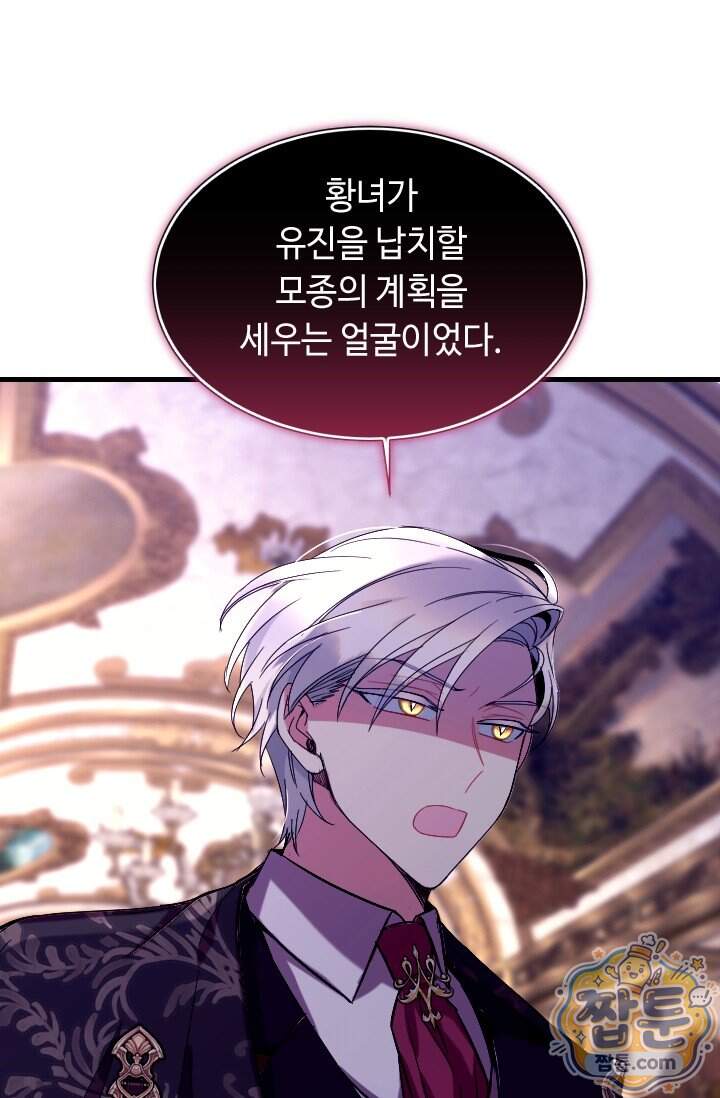 그 감금물 주인공 내가 하겠다 외전 7화 84