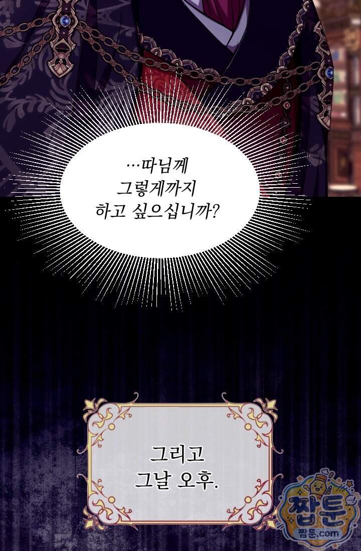 그 감금물 주인공 내가 하겠다 외전 7화 85