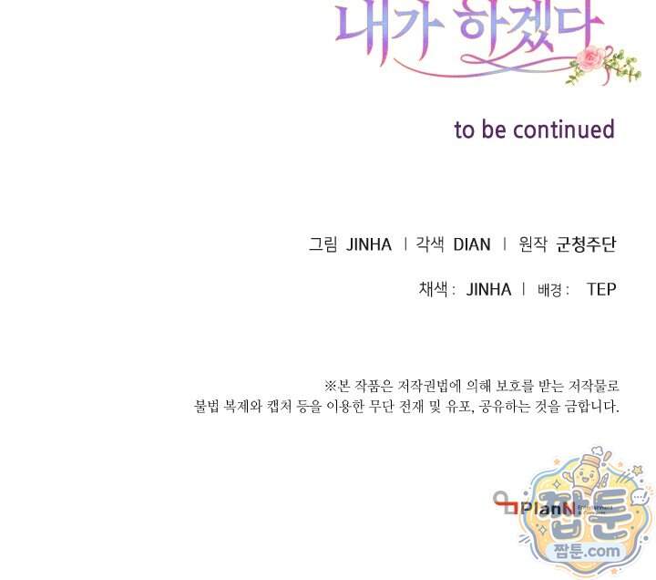 그 감금물 주인공 내가 하겠다 외전 7화 91
