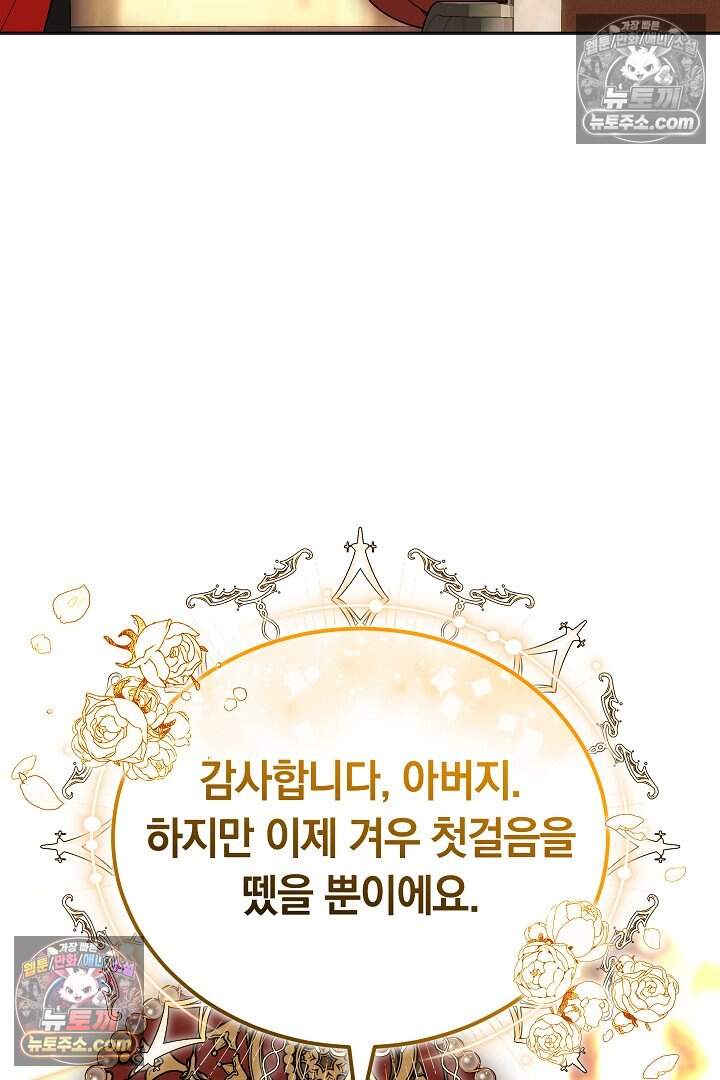 당신의 기사에게 투표하세요! 15화 12