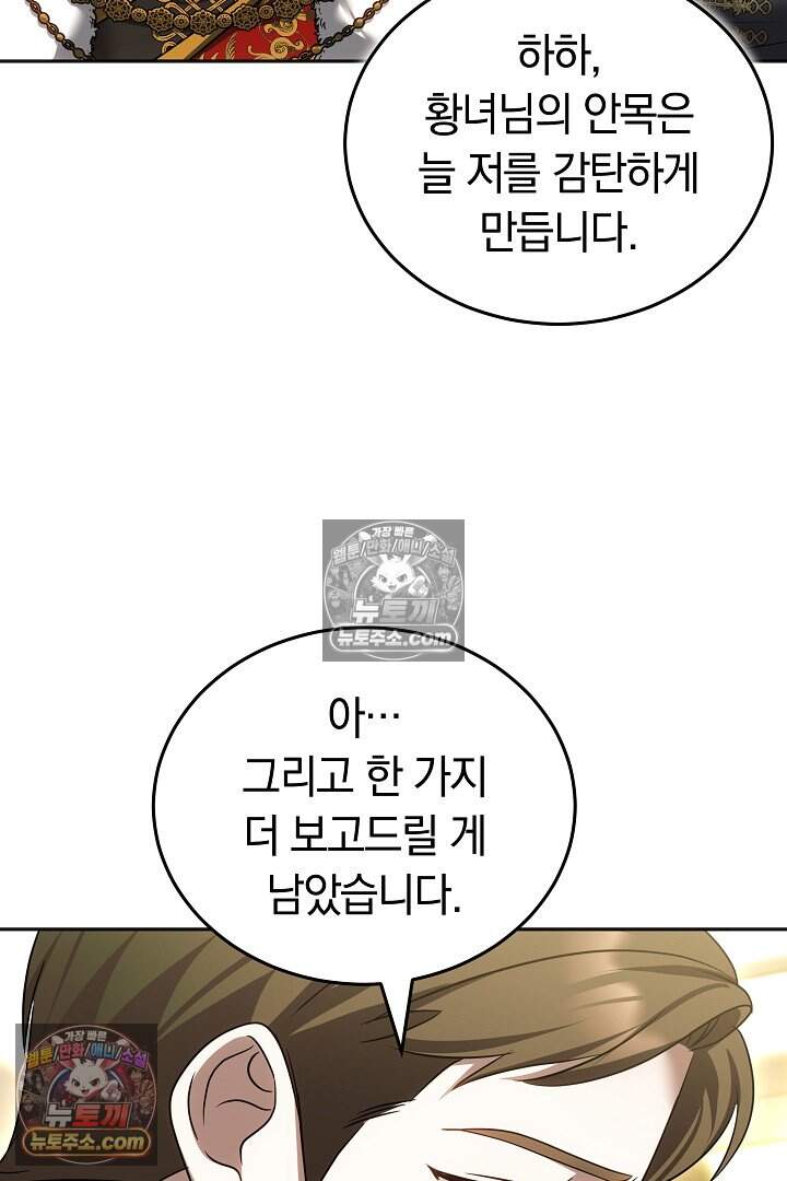 당신의 기사에게 투표하세요! 15화 16